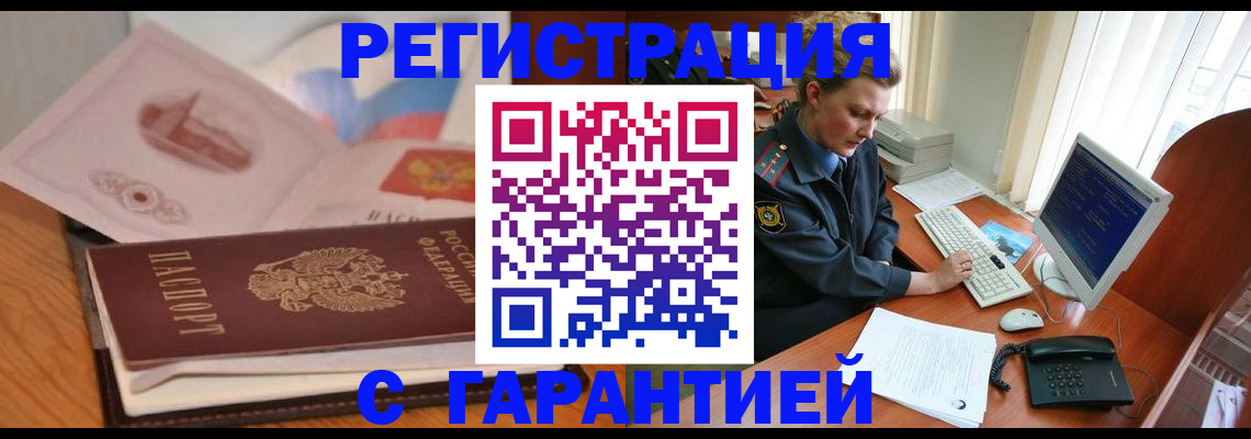 временная регистрация законно в Камызяке