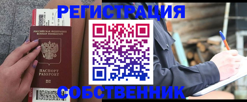 прописка в квартире в Камызяке